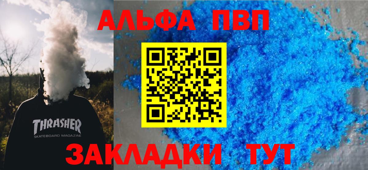 A-PVP  А ПВП кристаллы  Вход с VPN  A-PVP Соль  Альфа ПВП VHQ  Когалым 