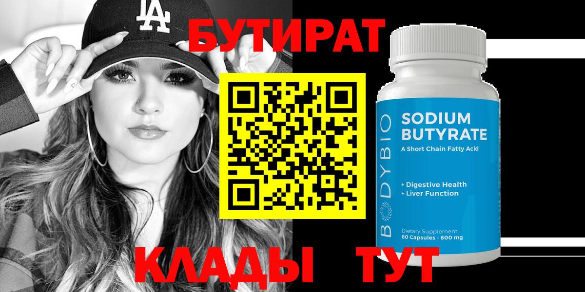 БУТИРАТ BDO 33% Когалым