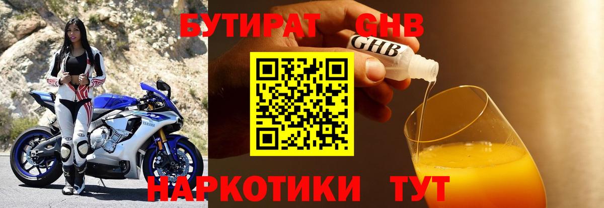 БУТИРАТ бутандиол  Вход с VPN  Когалым 