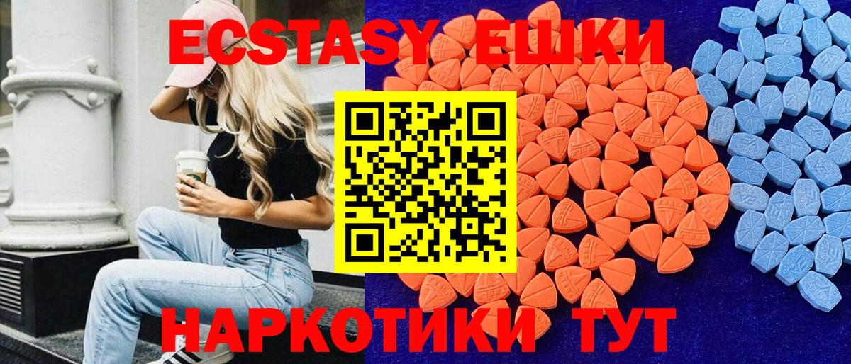 Ecstasy  Экстази 250 мг  Вход с VPN  Когалым 