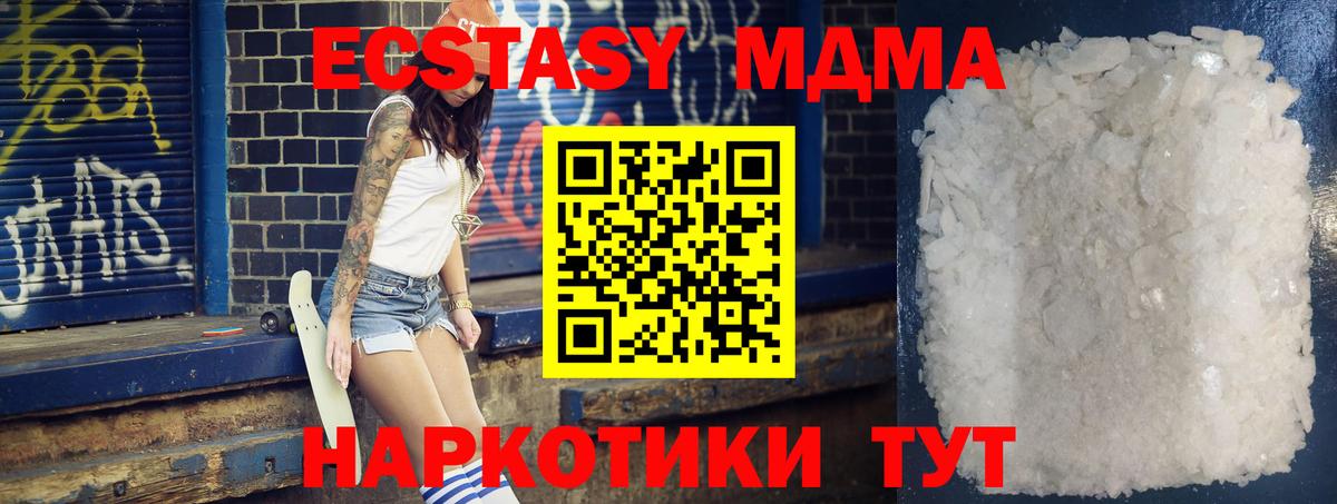 МДМА crystal  МДМА молли  МДМА  Вход с VPN  Когалым 