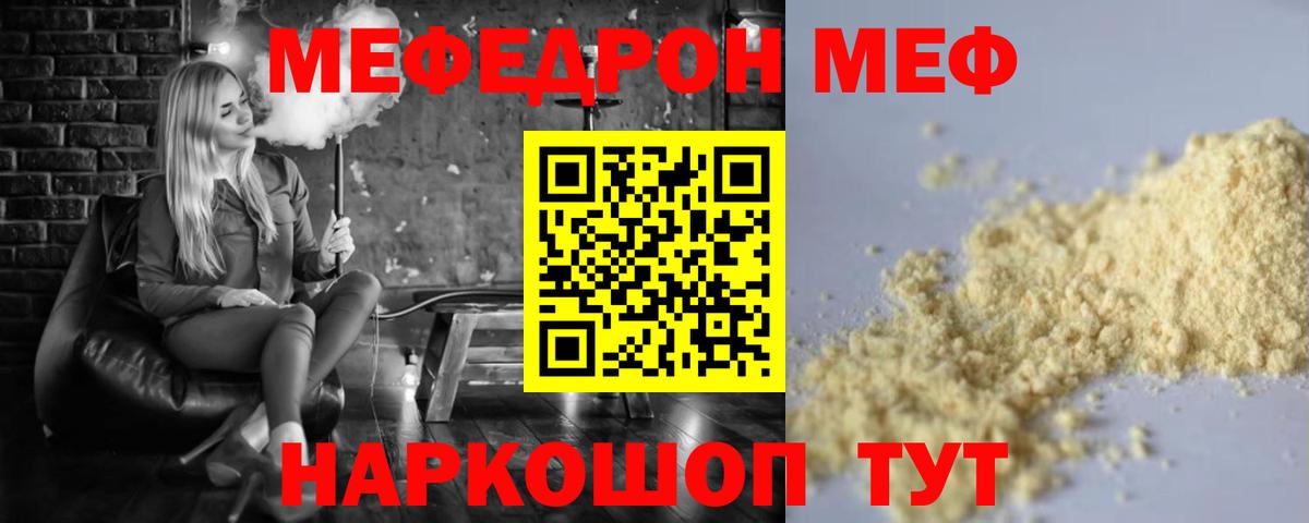 купить закладку  МЯУ-МЯУ  Вход с VPN  МЕФ кристаллы  МЕФ 4 MMC  Когалым 